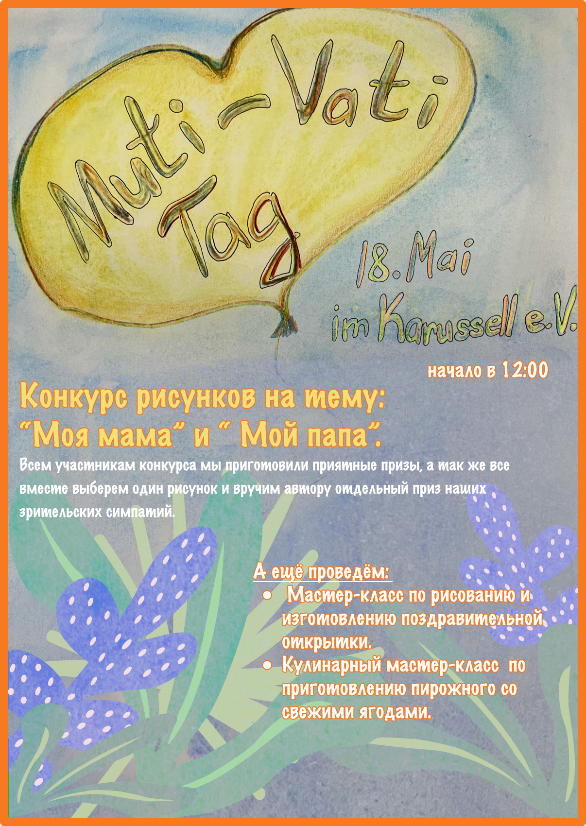 Приглашаем вас на наш Mutti-Vati Tag!