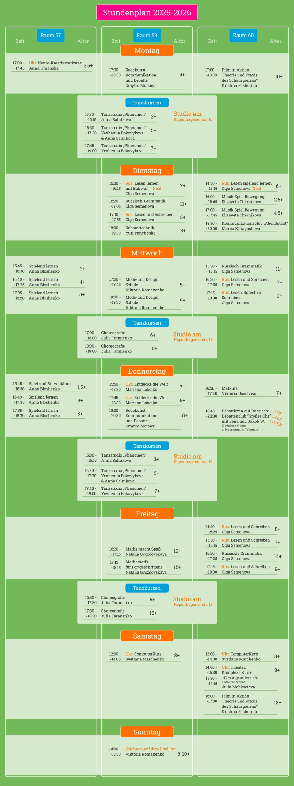 Действующее расписание 2025/2026