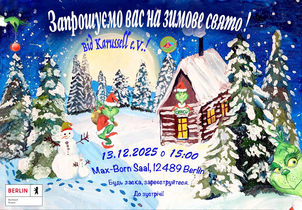Запрошуємо вас на Зимове Свято від Karussell e.V.!