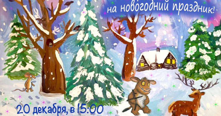 Wir laden euch herzlich zum Neujahrsfest von Karussell e.V. ein!