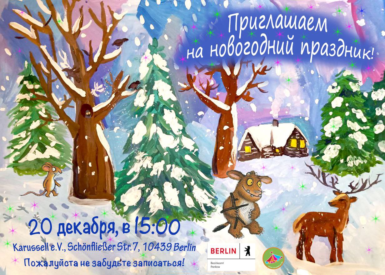 Запрошуємо вас на Новорічне Свято від Karussell e.V.!