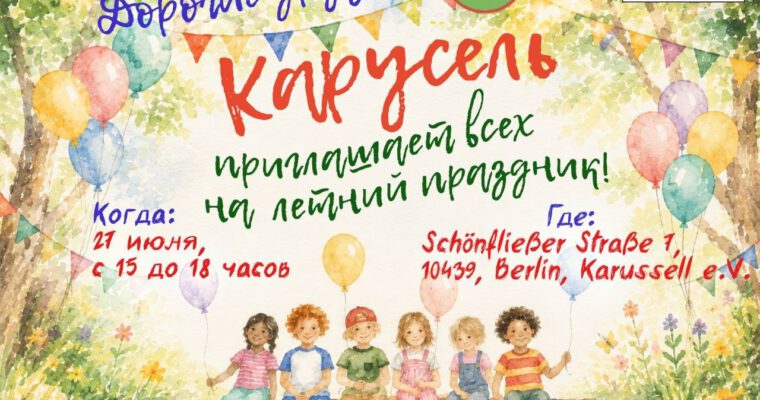Sommerfest im Karussell