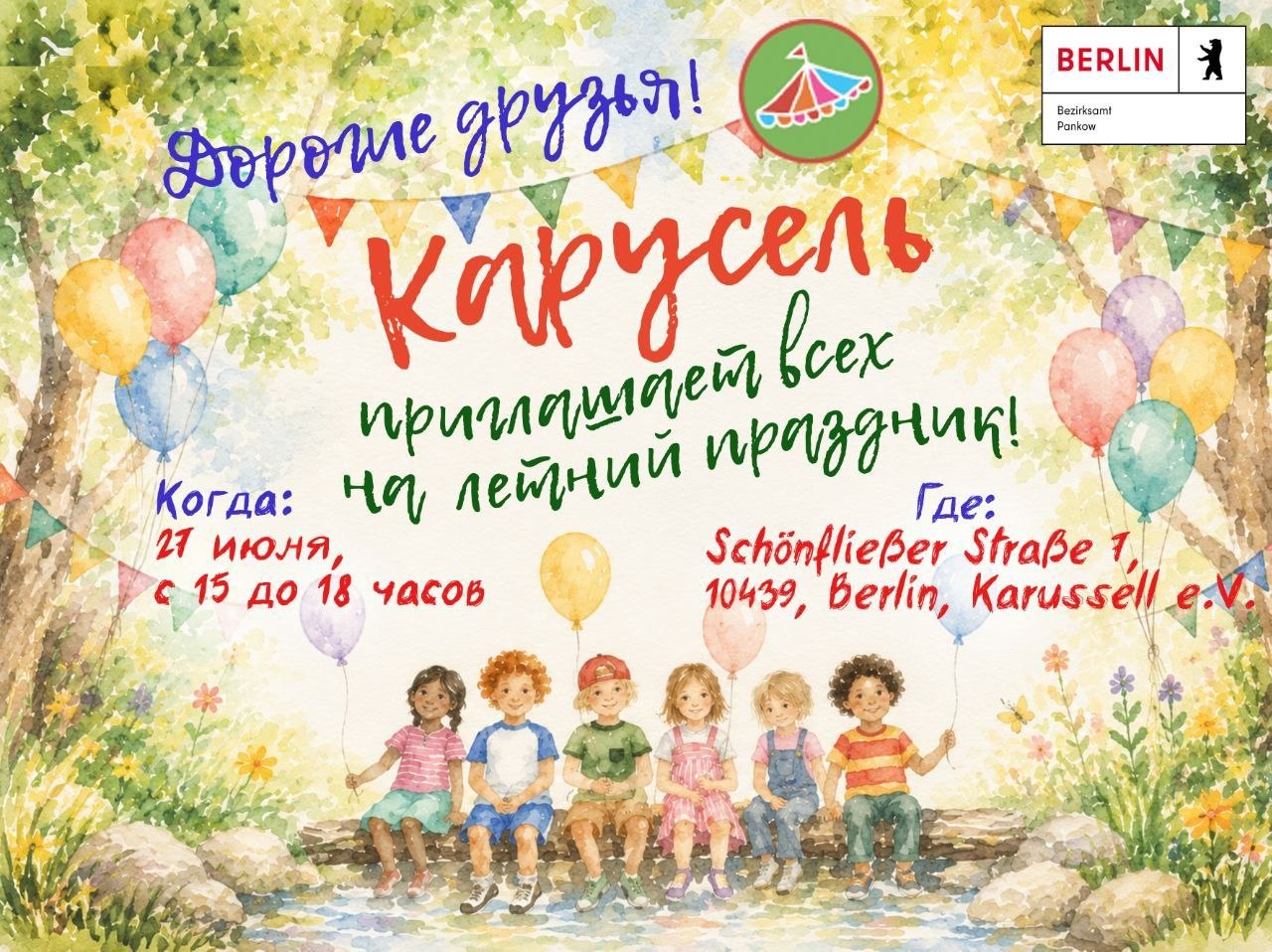 Sommerfest im Karussell